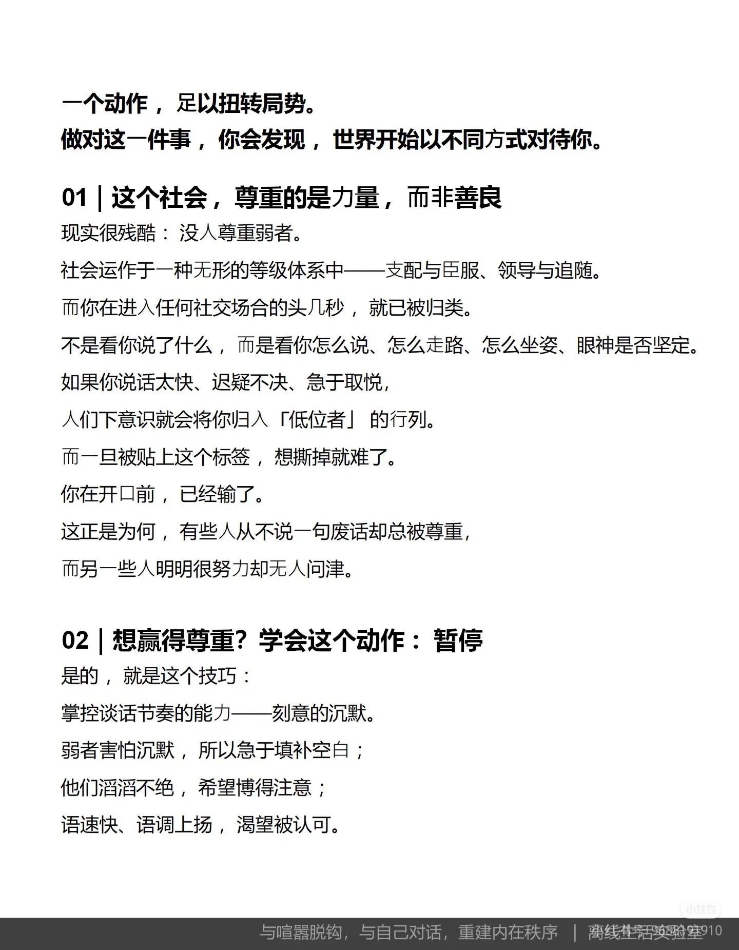 如何赢得尊重