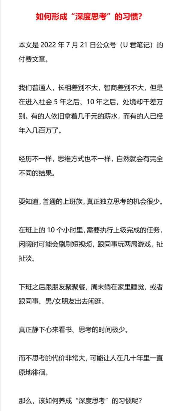 如何形成“深度思考”的习惯？