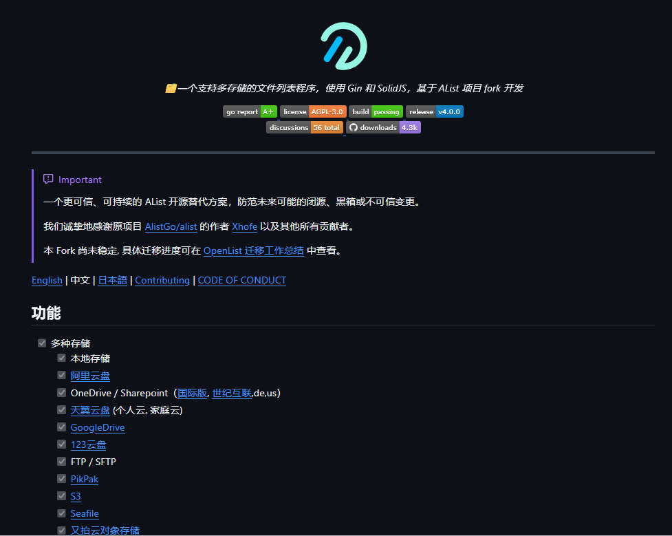 AList的Fork版 Openlist 释出第一个 release 版本 v4.0.0