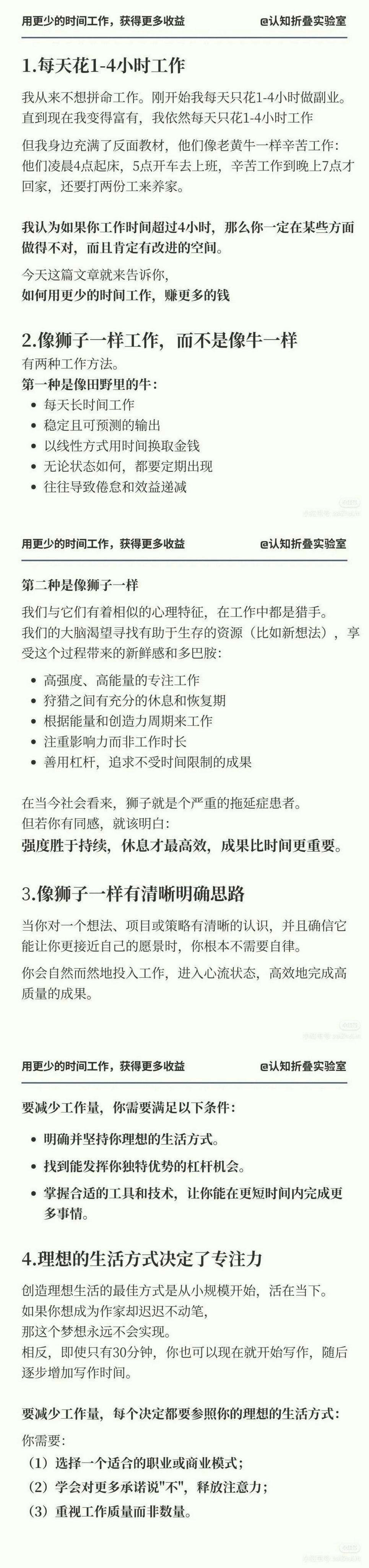 用更少的时间工作，获得更多收益