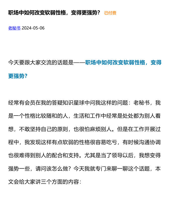 职场中如何改变软弱性格
