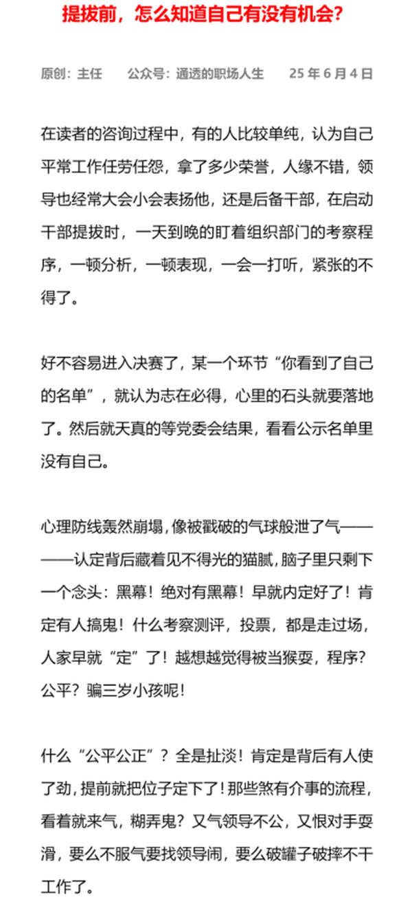 提拔前，怎么知道自己有没有机会？
