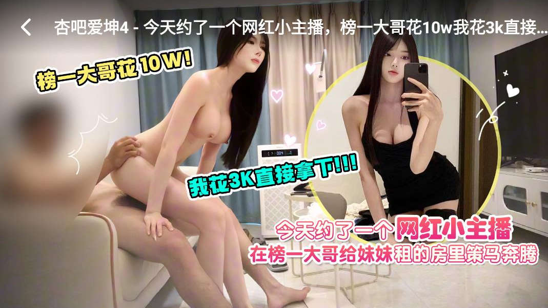 探花爱坤❤️3K约炮一个网红小主播