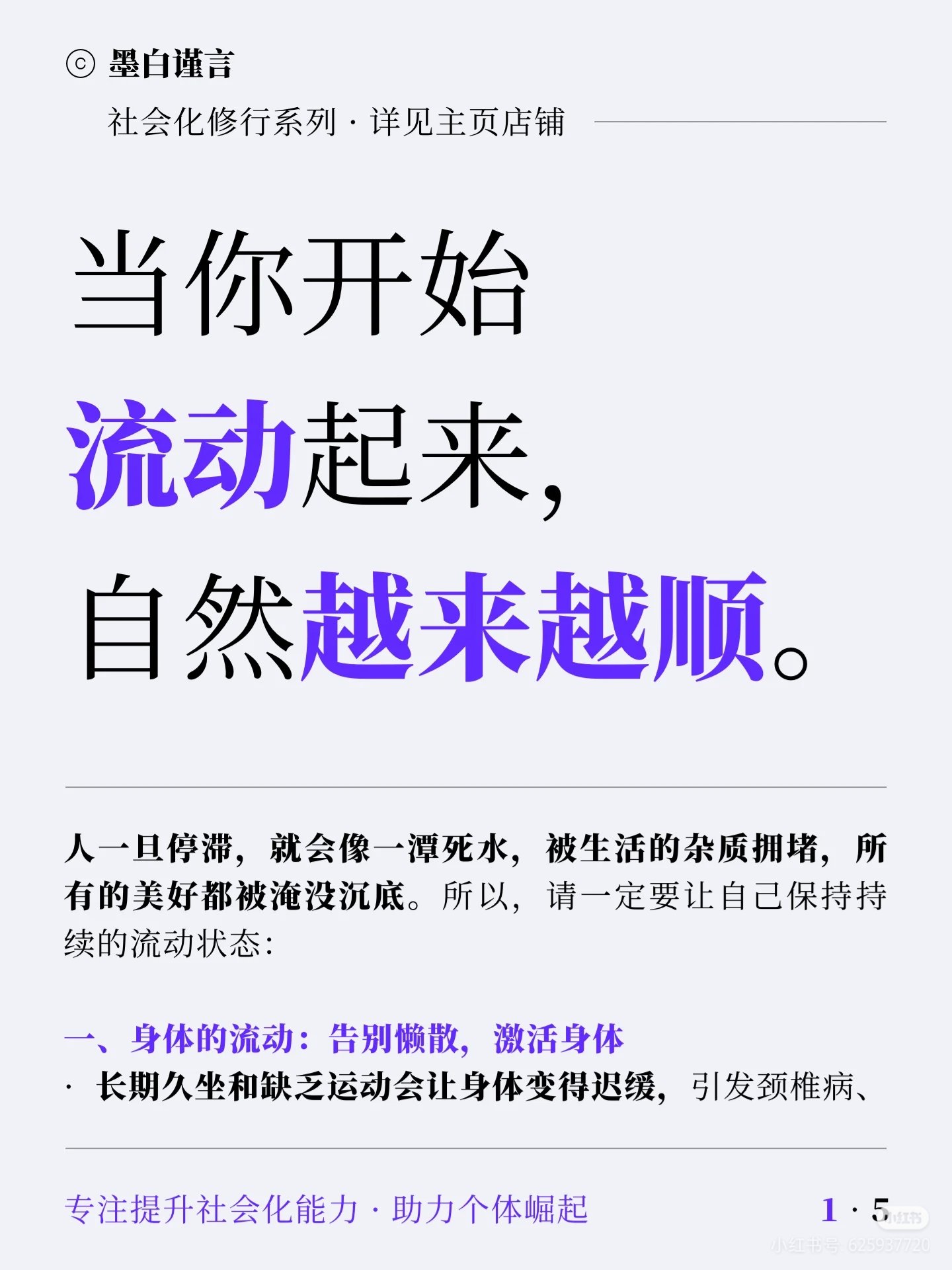 当你开始流动起来，自然越来越顺