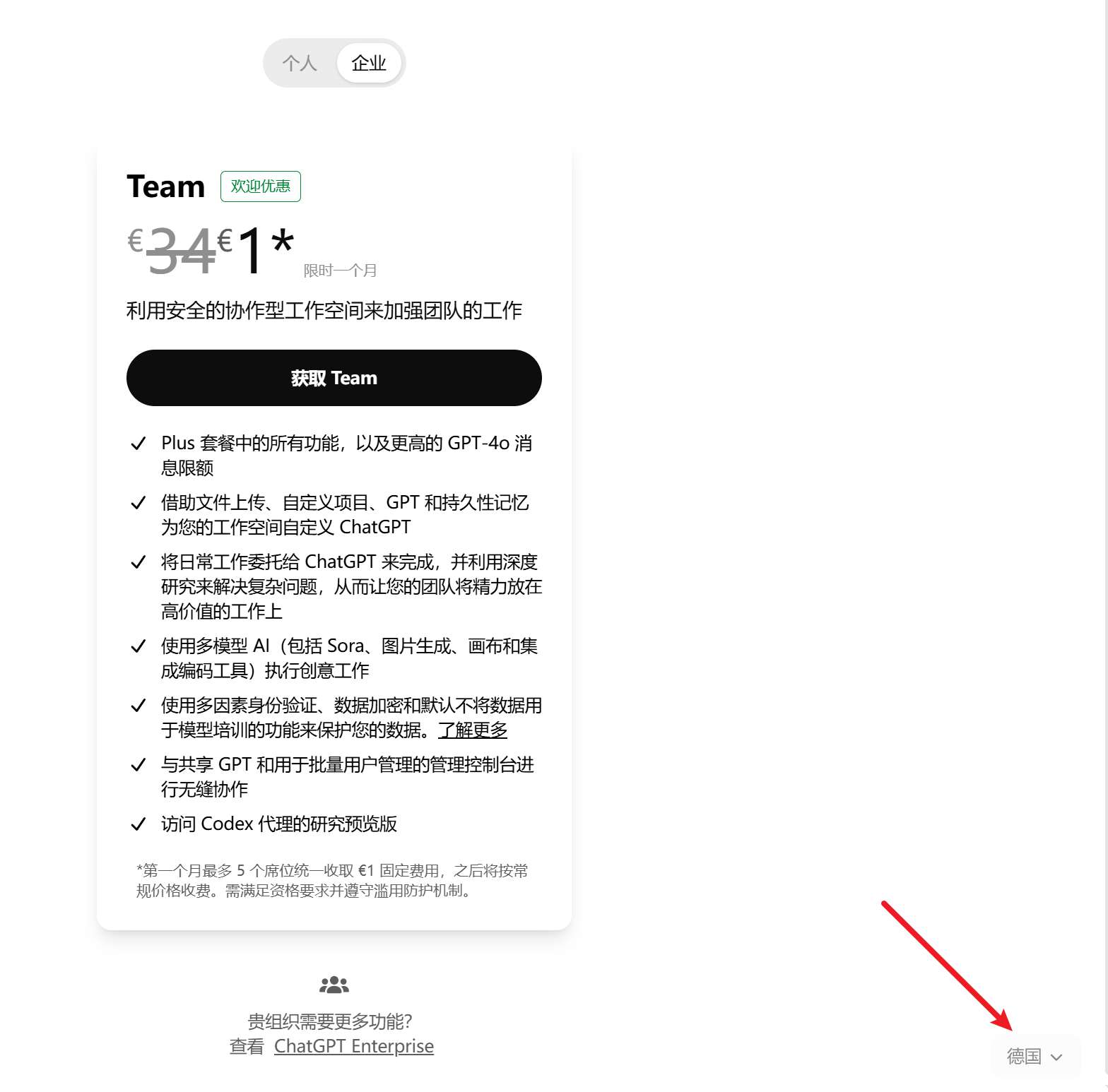 低无门槛，利用PayPal 订阅1欧元 ChatGPT Team