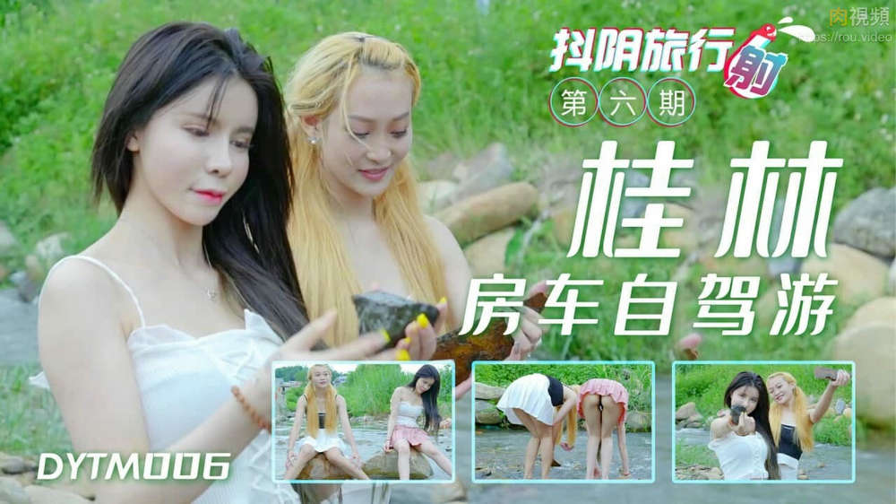 天美传媒外景AV【抖阴旅行射】14集全[12.35G]