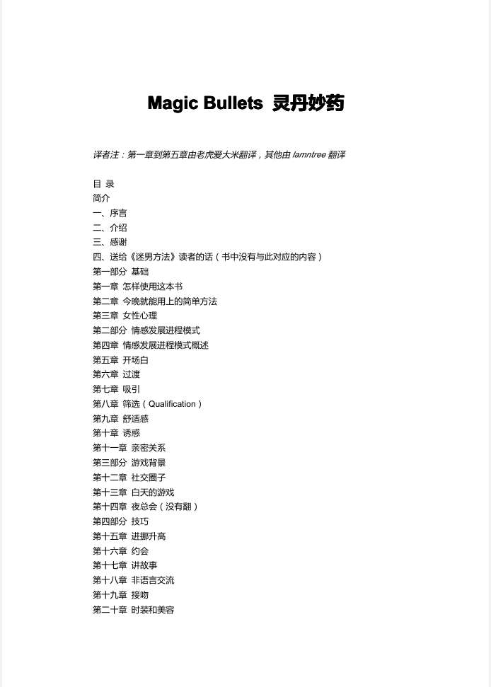 Magic Bullets 灵丹妙药