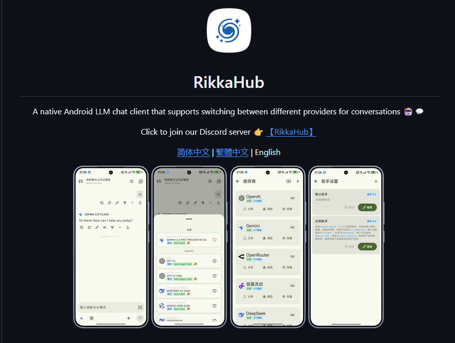 RikkaHub，原生Android LLM 聊天客户端，支持切换不同的供应商进行聊天