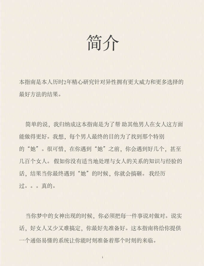 骄傲风趣法
