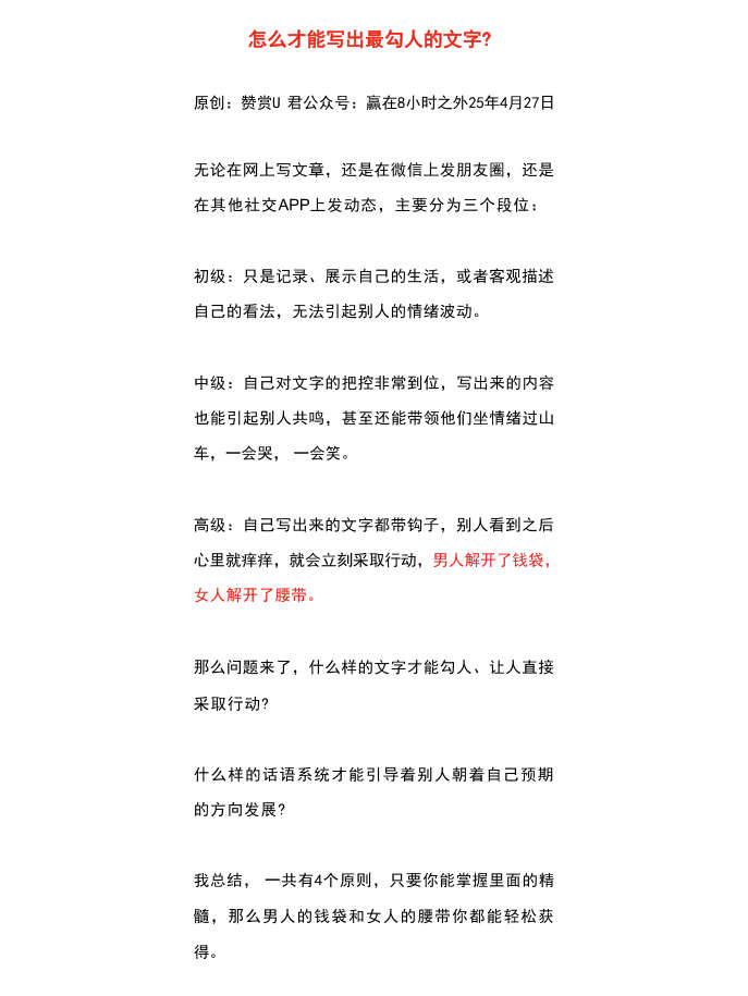 怎么才能写出最勾人的文字？
