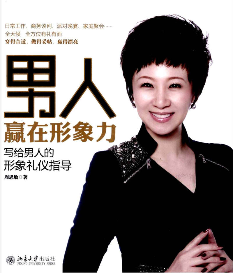 男人赢在形象力