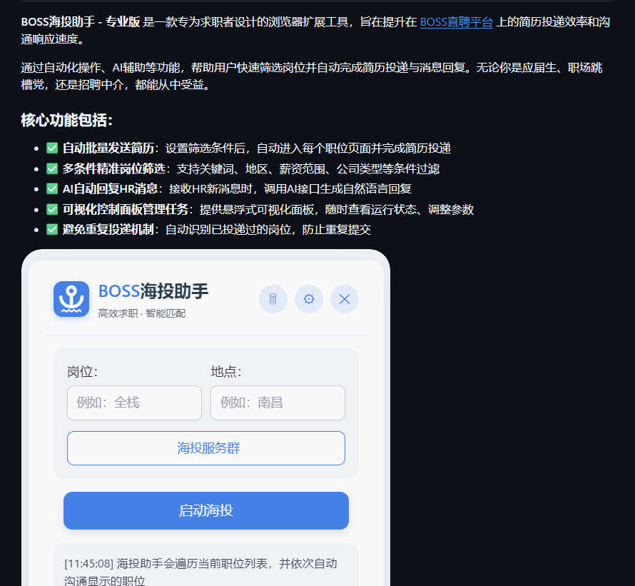 BOSS海投助手 (BOSS Helper)，专为求职者打造的浏览器插件