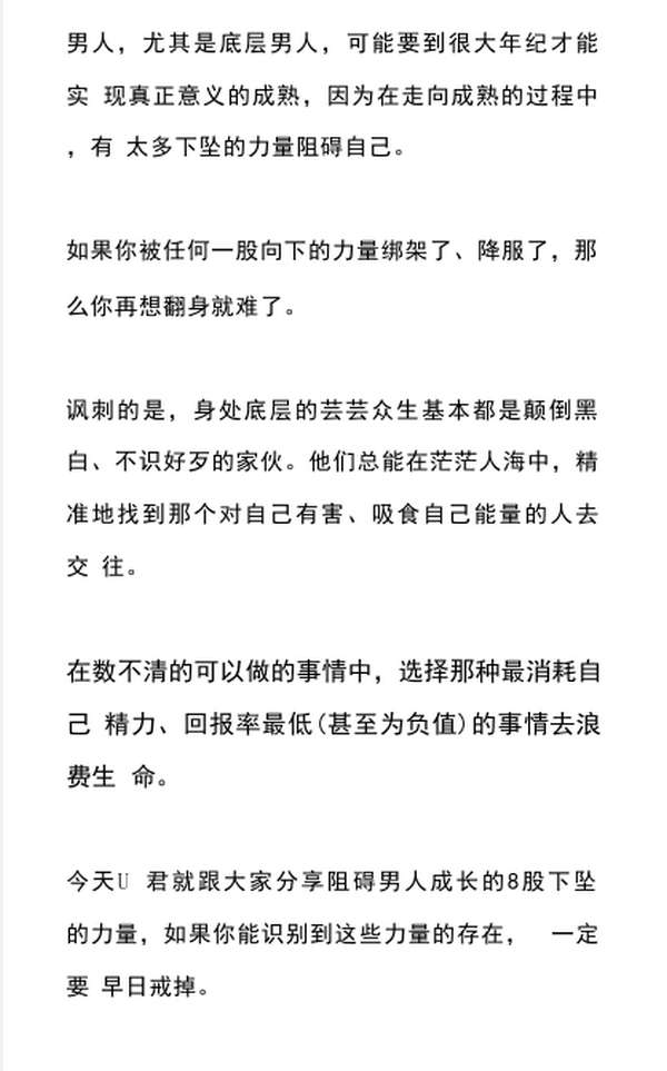 阻碍男人成长的8股力量
