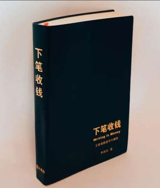 李炳池收费980元的下笔有钱，文案赚钱课程