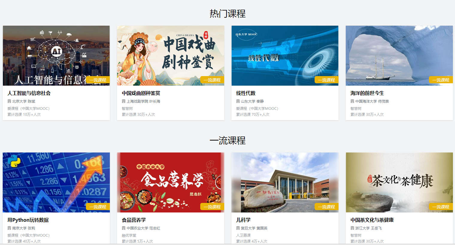 国家高等教育智慧教育平台，全国性、综合性高等教育教学资源服务平台