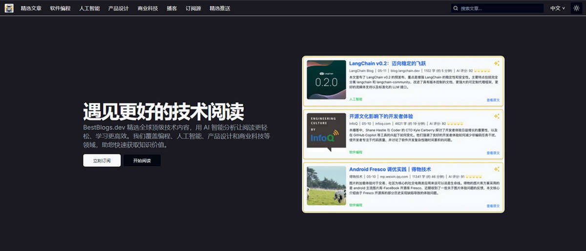 BestBlogs.dev，精选全球顶级技术内容