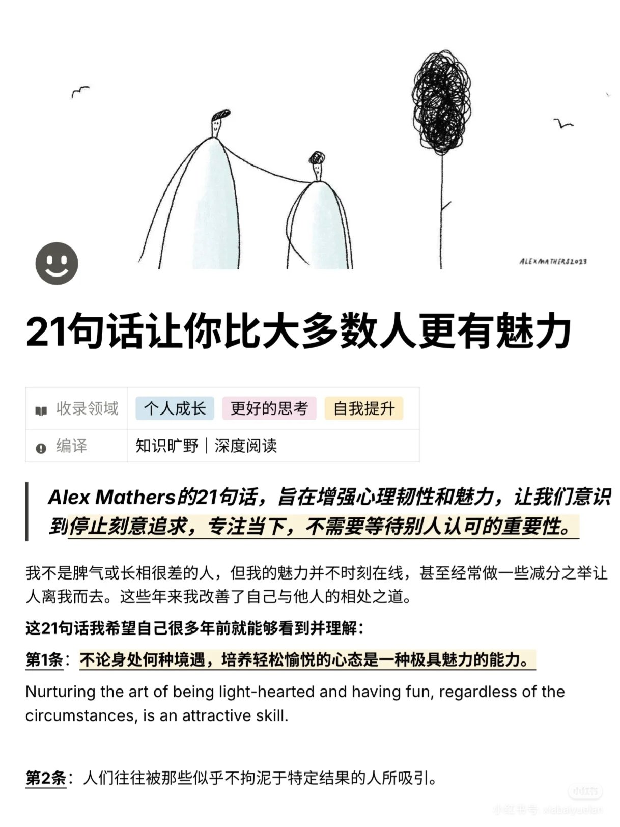 21句话让你比大多数人更有魅力