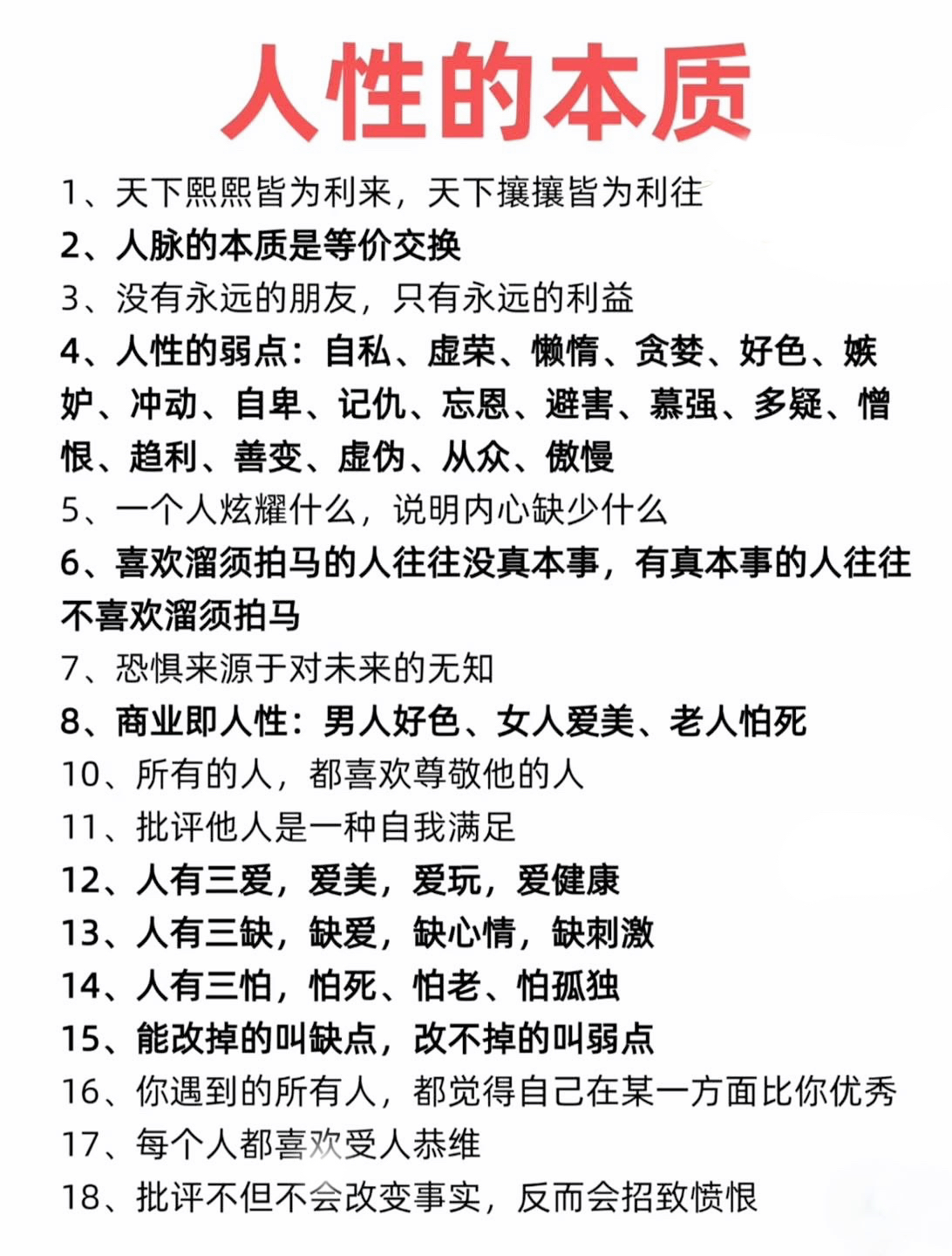 人性的本质