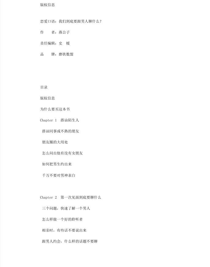 恋爱口语--怎么说话男人爱听？
