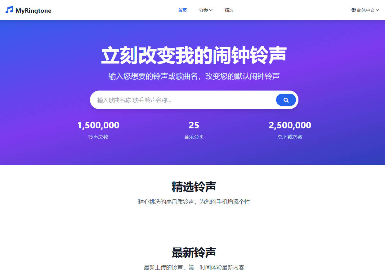 MyRingtone，免费手机铃声下载站