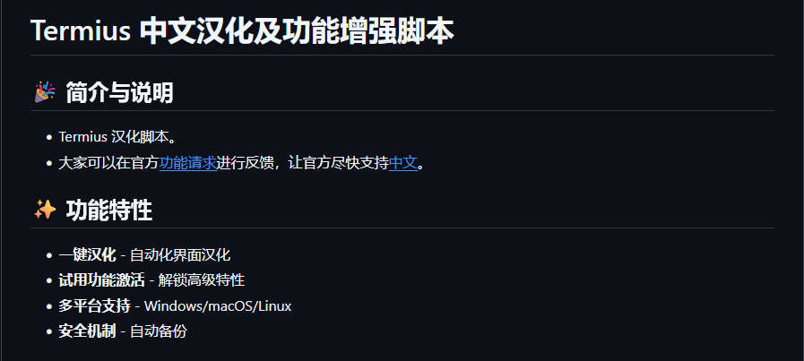 Termius-Pro-zh_CN，Termius 中文汉化及功能增强脚本