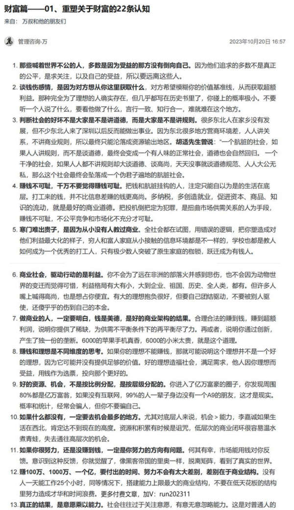 财富篇：01_重塑关于财富的22条认知