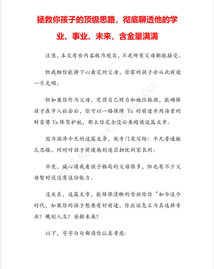 拯救你孩子的顶级思路，彻底聊透他的学业、事业、未来，含金量满满