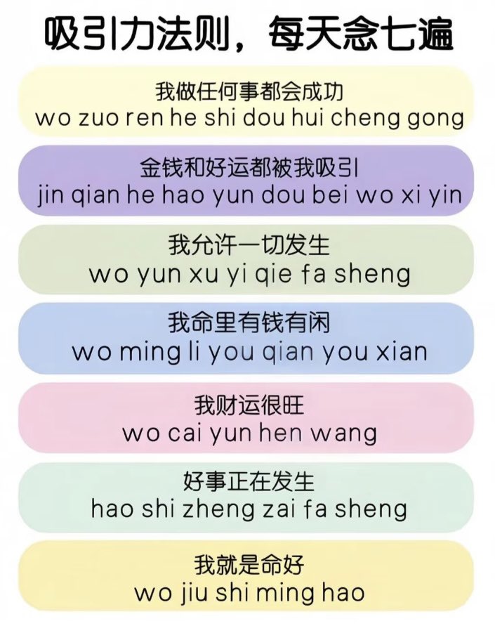 吸引力法则，每天念七遍