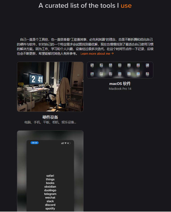 yu-tools，网友pseudoyu 分享的个人工具箱 ，包括硬件设备/macOS 软件/iOS Apps