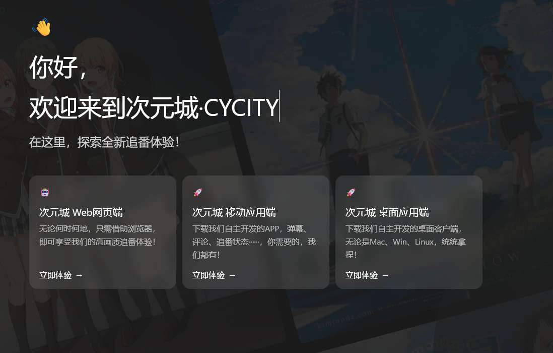 次元城动漫，在线动漫