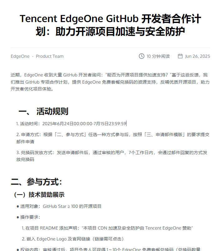 Github 项目Stars 大于100 可以申请edgeone兑换码了
