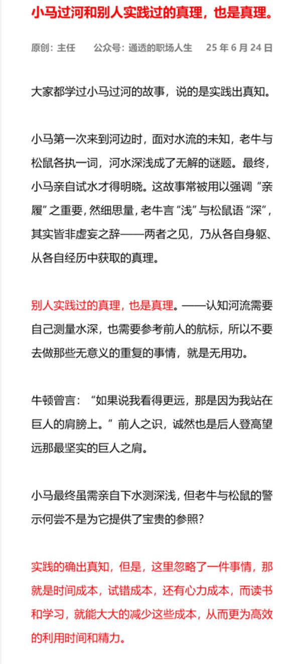 小马过河和别人实践过的真理，也是真理