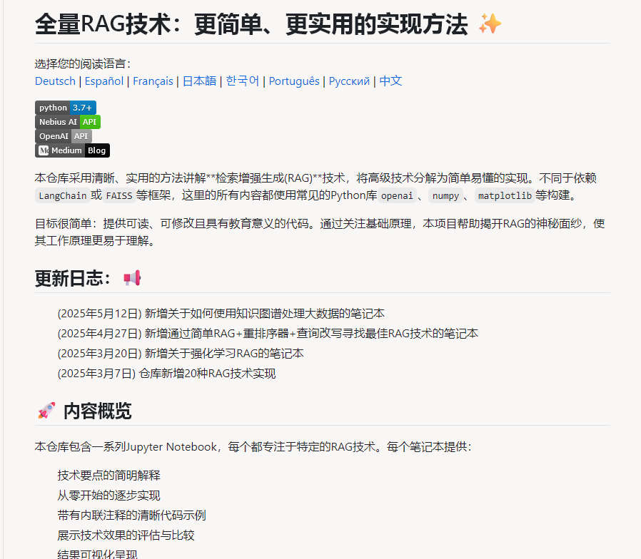 All RAG Techniques: A Simpler, Hands-On Approach，RAG技术教程