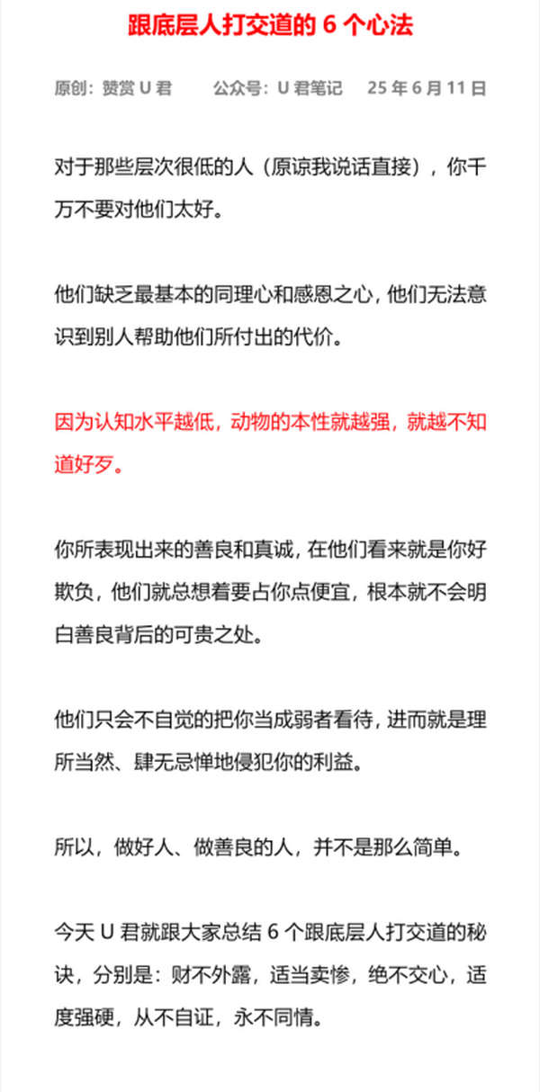 跟底层人打交道的6个心法