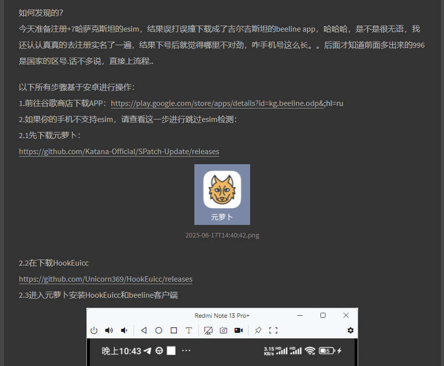吉尔吉斯坦 beeline esim 零费用开通步骤