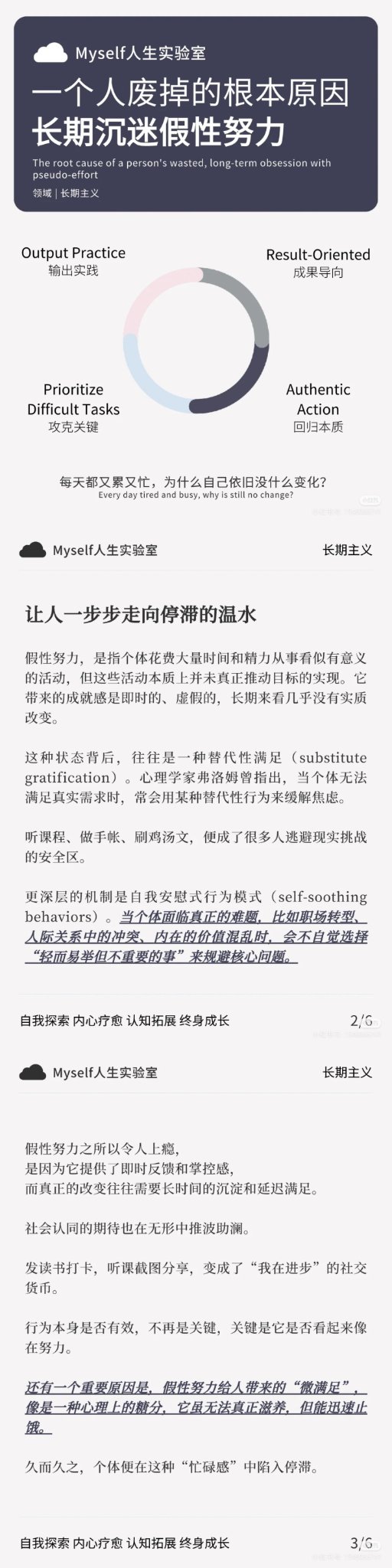 一个人废掉的根本原因：长期沉迷假性努力