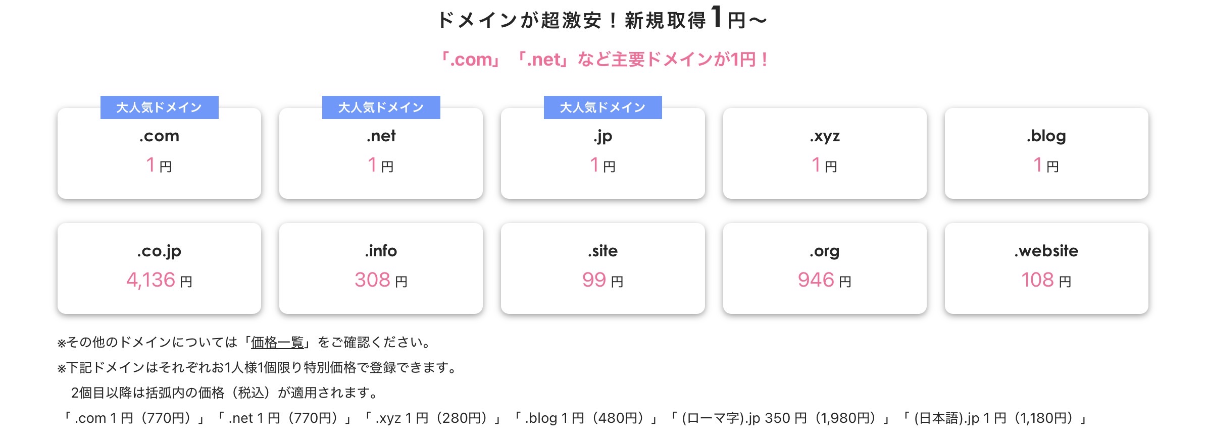 日本本土老牌服务器商 Xserver .com / .net 域名注册优惠 约0.05元/首年