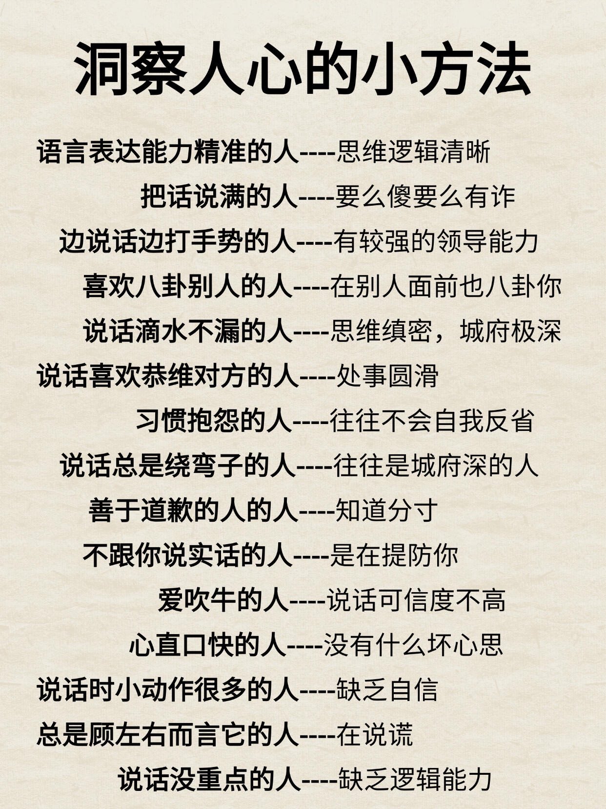 洞察人心的小方法