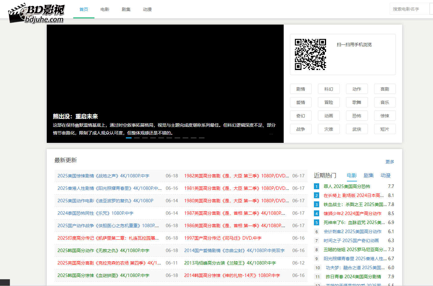 BD影视，老牌影视磁力下载站，最新地址