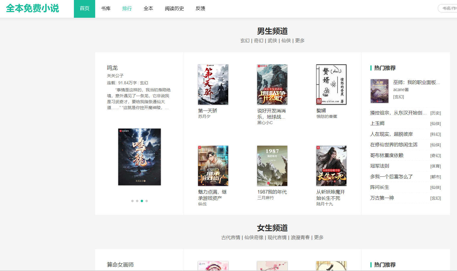 全本免费小说，在线小说站