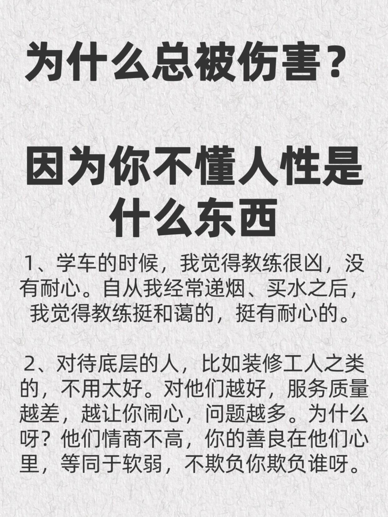 为什么总被伤害？因为你不懂人性是什么东西