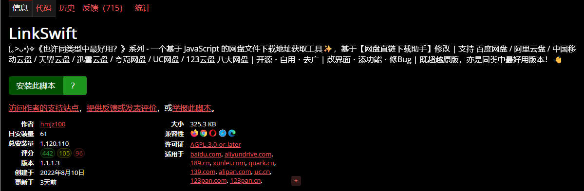 LinkSwift，网盘直链下载助手