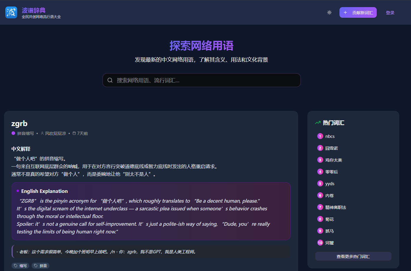 波谱辞典，在线网络流行语知识库