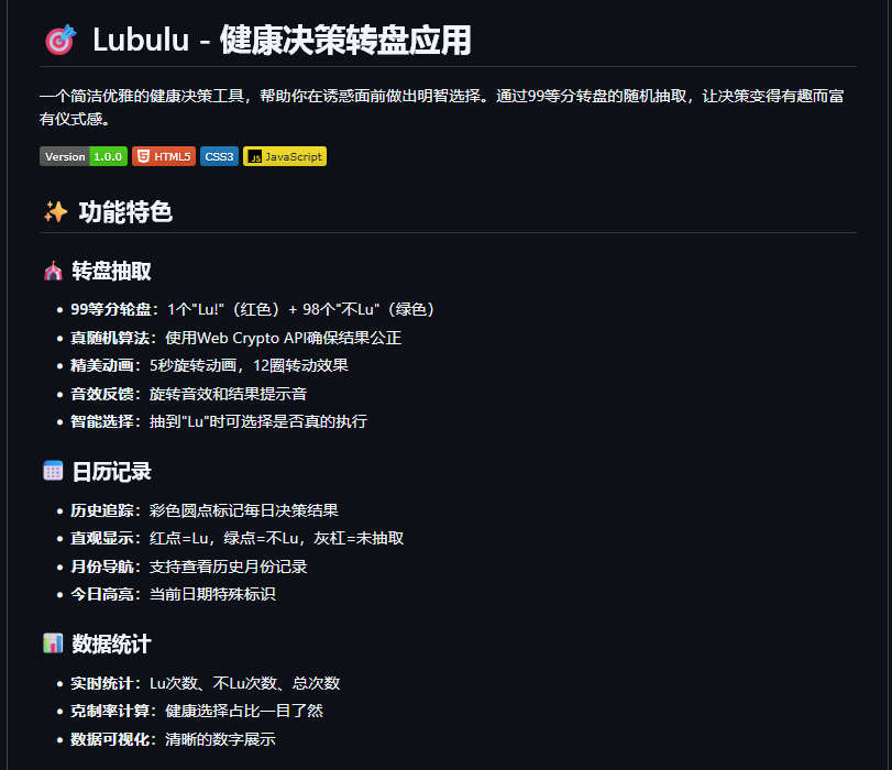 Lubulu - 健康决策转盘应用