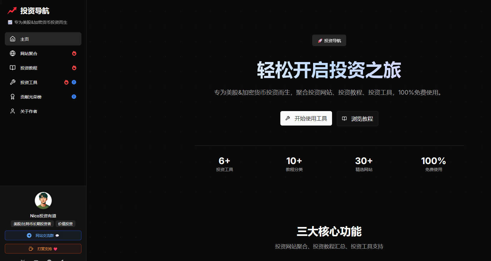 投资导航，美股&加密货币投资工具导航站