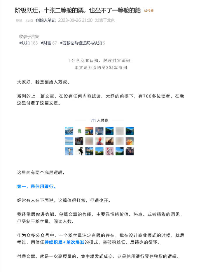 阶级跃迁，十张二等舱的票，也坐不了一等舱的船