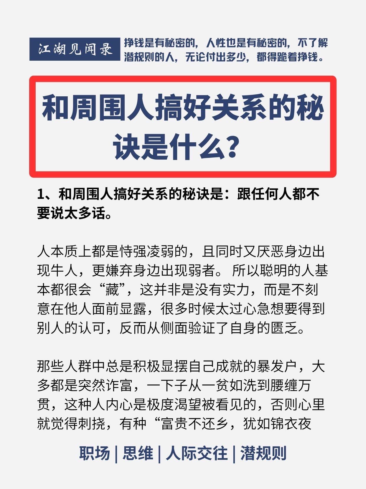 和周围人搞好关系的秘诀是什么？