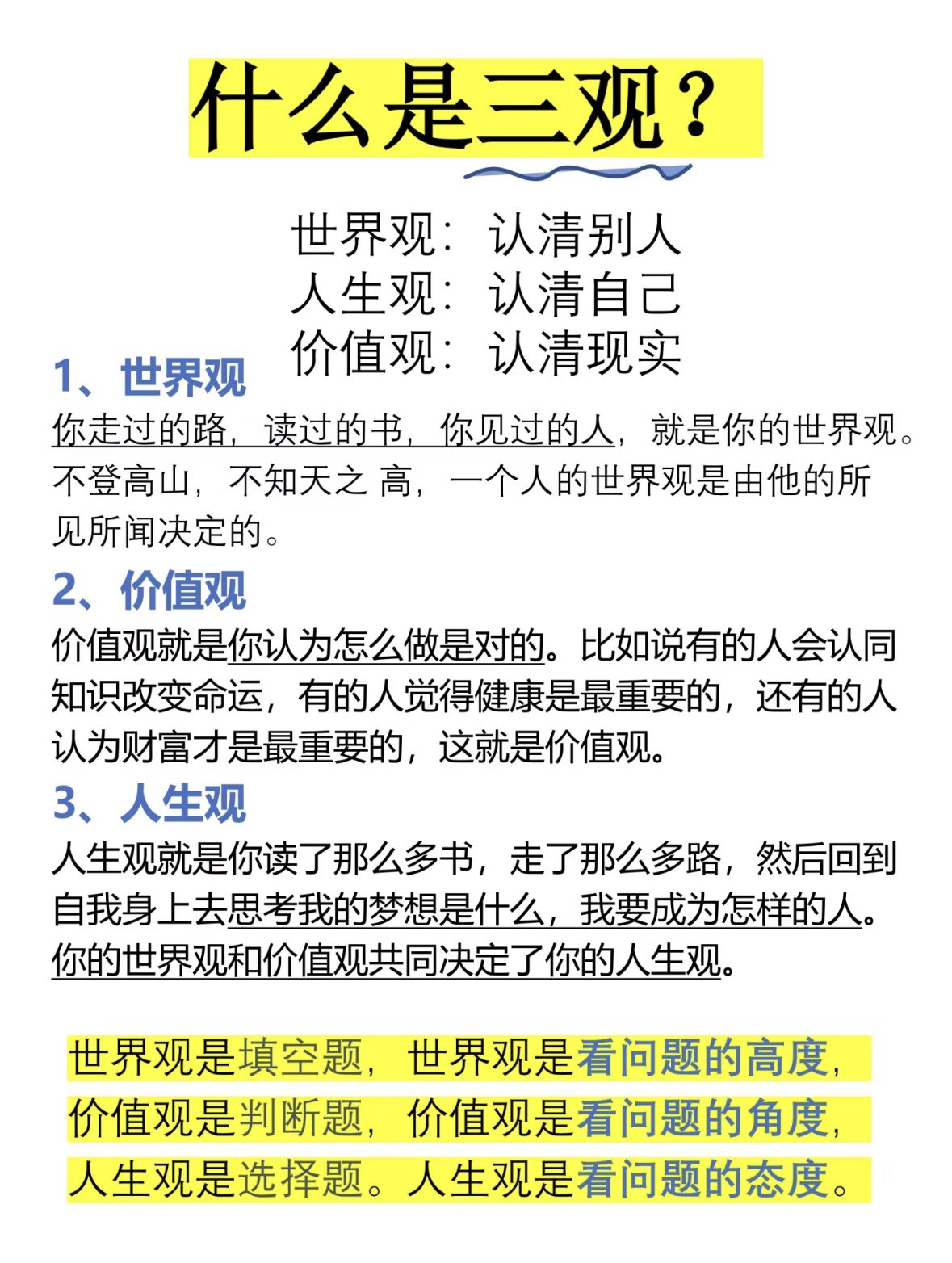 什么是三观？