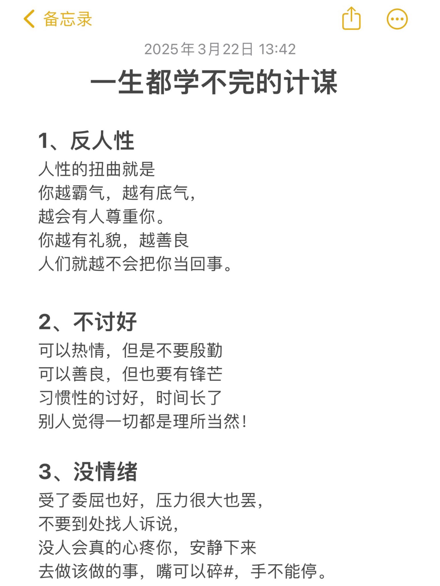 一生都学不完的计谋