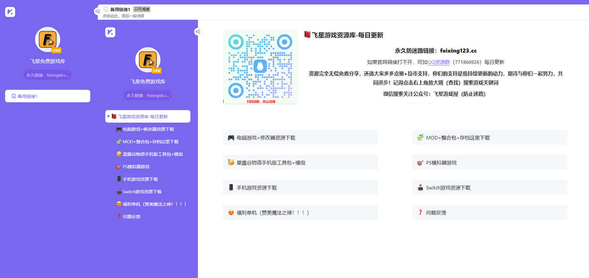 飞星游戏资源库，免费游戏下载